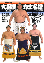 Sumo Directory - 2023 September