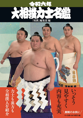Sumo Wrestler Directory - 2024 January