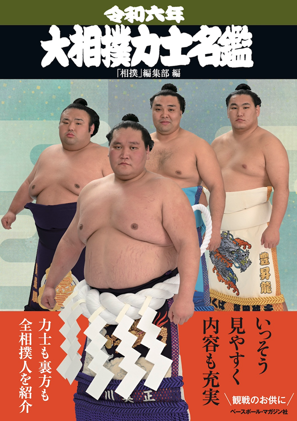 Official Sumo Directory – bigSUMOfan.com