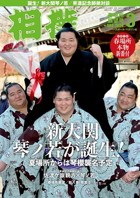 Sumo Magazine - March 2024