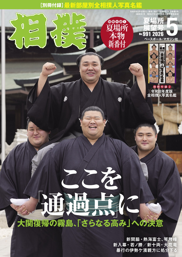 Sumo Magazine – bigSUMOfan.com