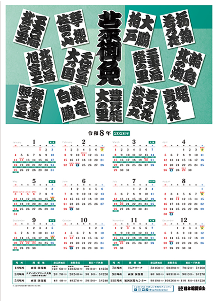 2026 Sumo Wall Calendar – bigSUMOfan.com 2026 Sumo Wall Calendar – bigSUMOfan.com