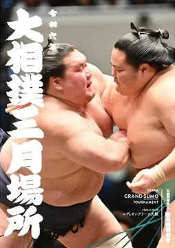 Sumo Wrestling Program March 2024