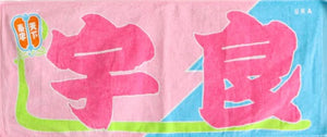 Sumo Nobori Style Fan Towel -  Ura