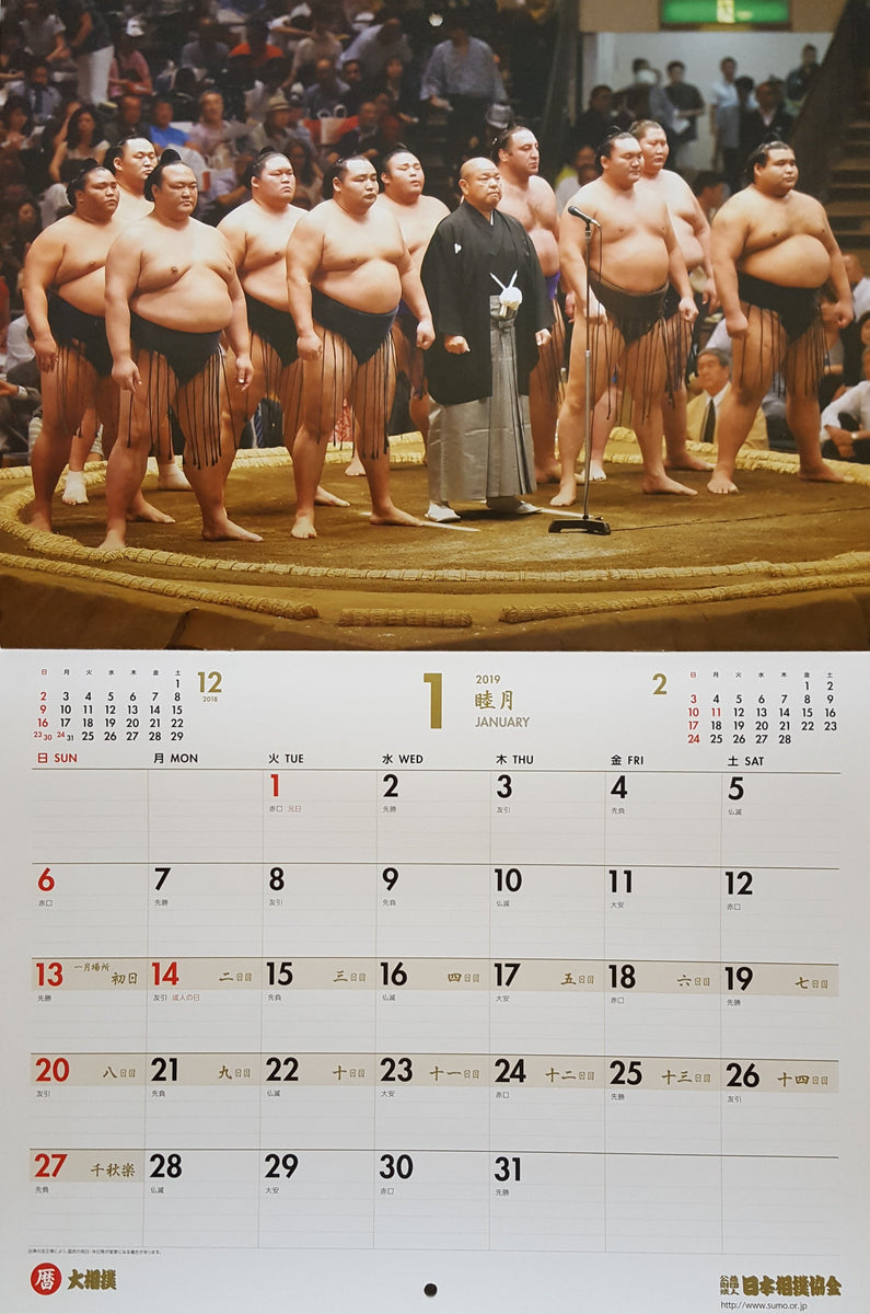 沖神カレンダー2019 2019 Japan Sumo Association Calendar – bigSUMOfan.com