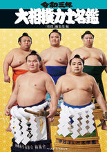 Official 2021 Sumo Directory