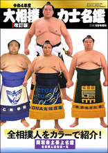 2022 September Sumo Directory