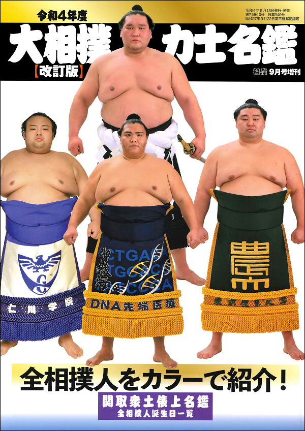 Official Sumo Directory