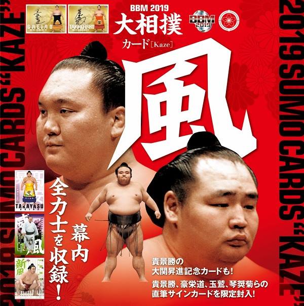 Sumo Trading Cards - 2019 Kaze (Wind) series –