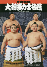 Official 2020 Sumo Directory