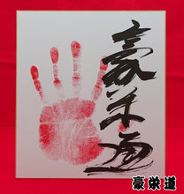 Wrestler Handprints and Signature (printed Tegata)