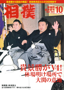 Sumo Magazine - 2023 October