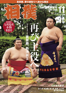 Sumo Magazine - 2023 November