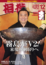 Sumo Magazine - 2023 December