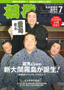2023 July Sumo Magazine