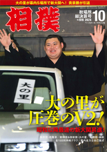 October 2024 Sumo Magazine