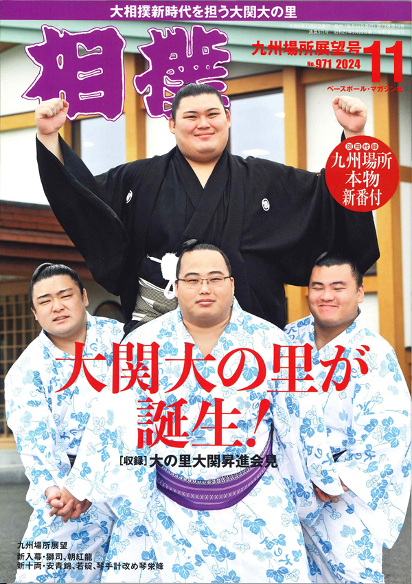 November 2024 Sumo Magazine