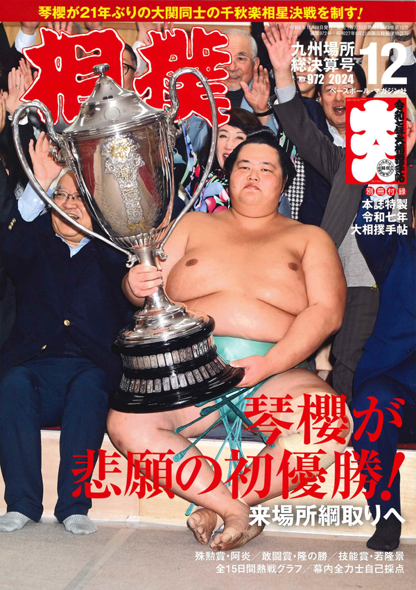 December 2024 Sumo Magazine