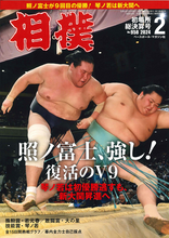 Sumo Magazine - February 2024