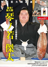 Sumo Magazine - February 2024 Special Edition