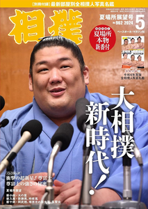 May 2024 Sumo Magazine
