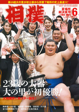 June 2024 Issue of Sumo Magazine