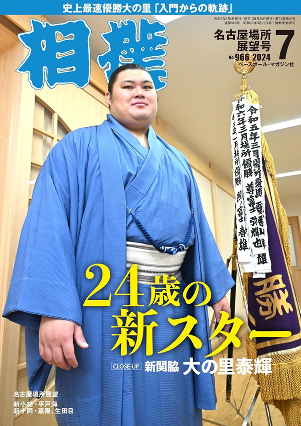 July 2024 Issue of Sumo Magazine