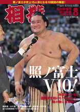 August 2024 Issue of Sumo Magazine