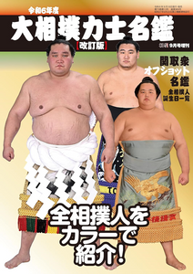 Official Sumo Directory