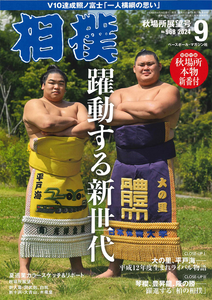 September 2024 Sumo Magazine