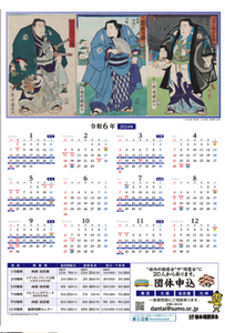 2024 Sumo Calendar one page poster