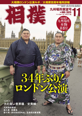 Sumo Magazine - November 2025