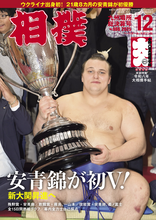 Sumo Magazine - December 2025