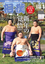 January 2025 Sumo Magazine