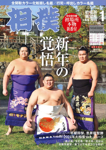 January 2025 Sumo Magazine