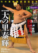 Sumo Magazine - June 2025 Special Edition covering Onosato's Yokozuna Promotion