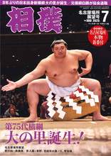 Sumo Magazine - July 2025