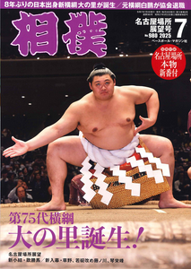 Sumo Magazine - July 2025
