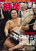 Sumo Magazine - August 2025