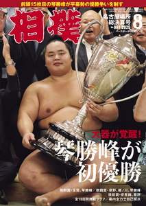 Sumo Magazine - August 2025