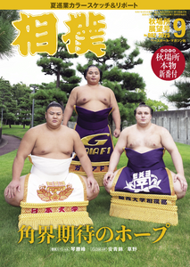 Sumo Magazine - September 2025