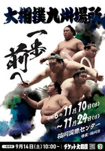 November 2024 Sumo Tournament Promotional Poster