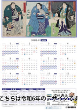 2024 Sumo Promtional Calendar Poster