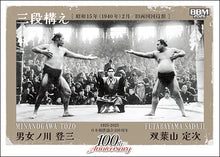 2026-1 Sumo Wrestler Trading Cards - 100th anniversary flash back