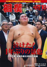 Sumo Magazine - October 2026