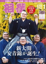 Sumo Magazine - January 2026