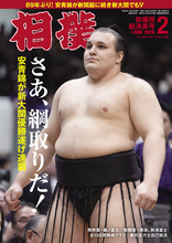 Sumo Magazine - February 2026