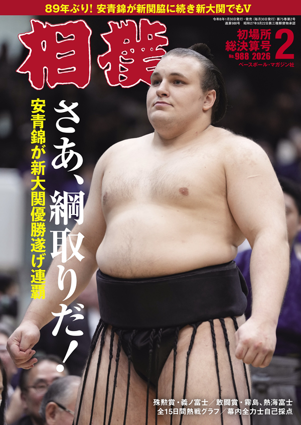 Sumo Magazine – bigSUMOfan.com
