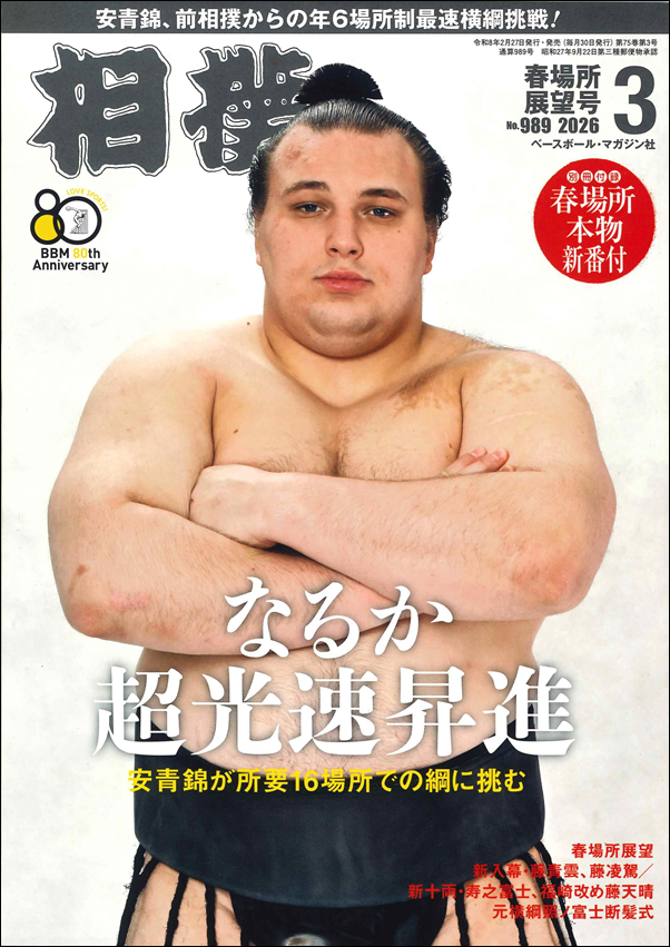 Sumo Magazine – bigSUMOfan.com
