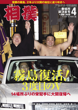 Sumo Magazine - April 2026